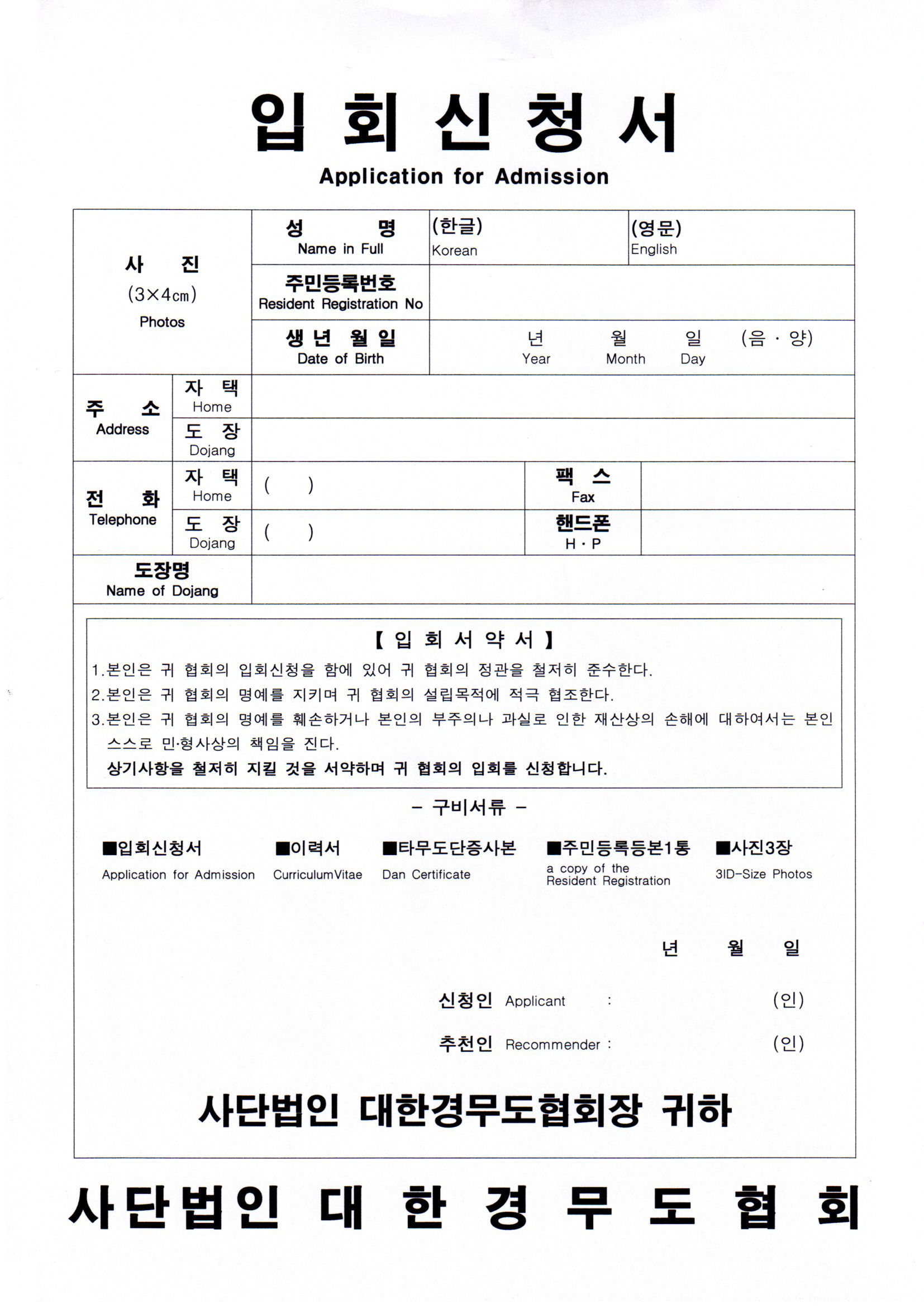 입회신청서(출력용)